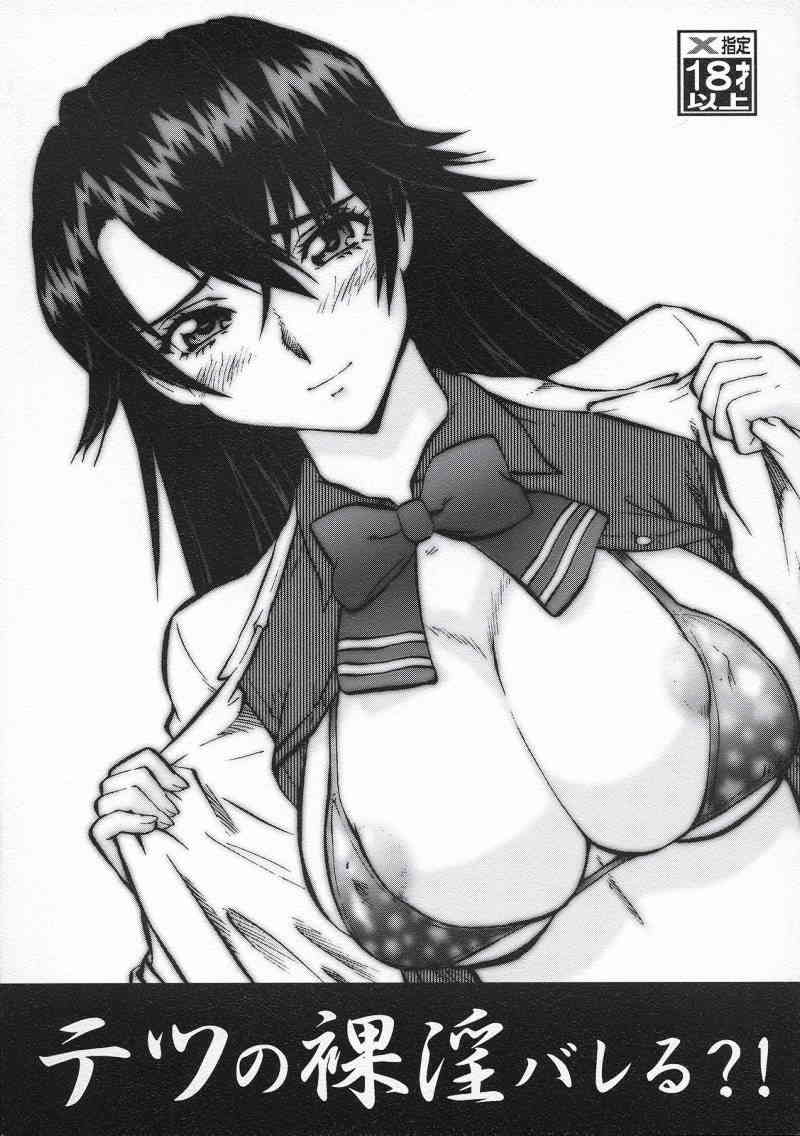 [鉄のラインバレルの同人誌]城崎絵美は浩一に暴力を振るわれ犯されてしまう！鬼畜男にレイプされながらもオマンコは濡れていて…