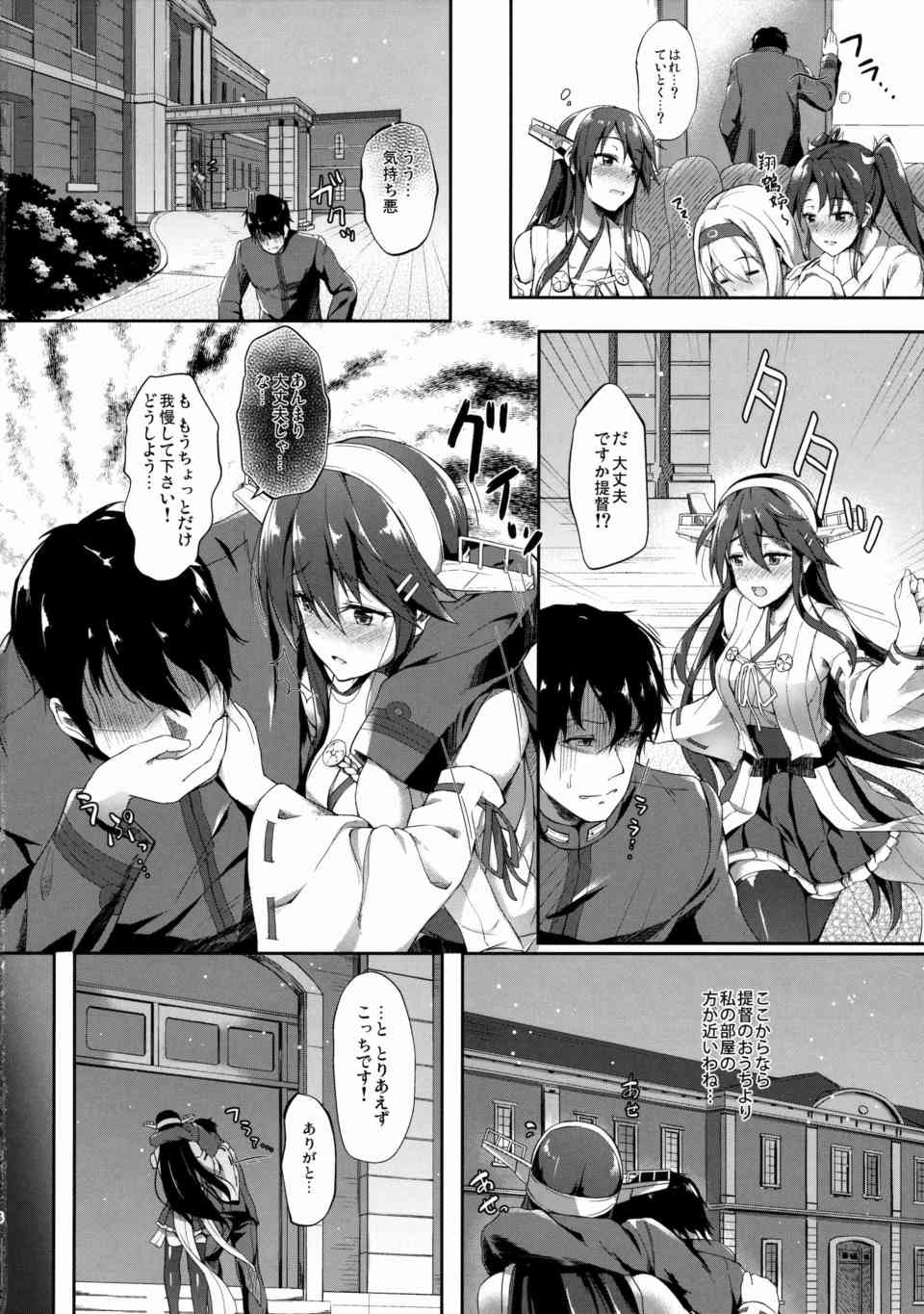 [艦これの同人誌]榛名は提督に嫉妬しオナニーにふける…。酔った勢いでおっぱいを差し出して、授乳手コキでおちんちんをトロトロにします♪006