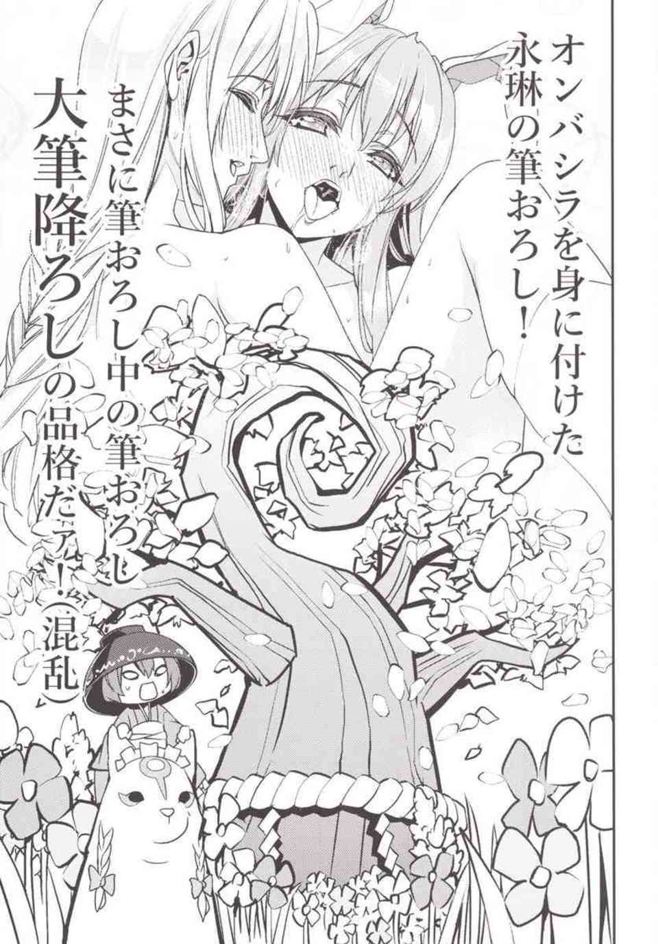 [東方の同人誌]早苗がふたなりおちんちんを生やして信仰の種をバラまく！…その頃うどんげは姫と因幡てゐで3Pセックスしていました。002