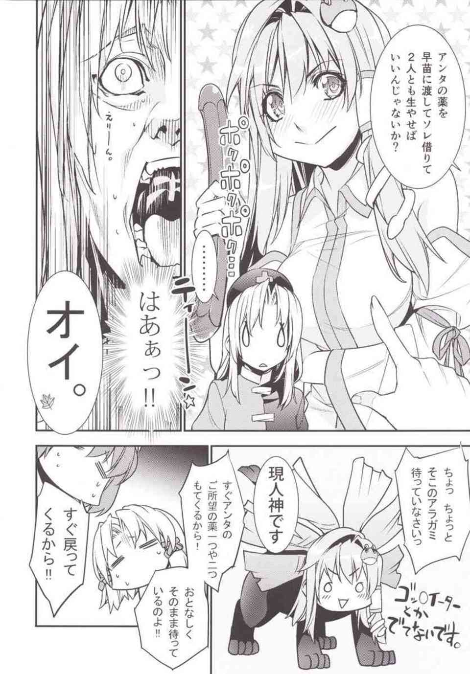 [東方の同人誌]早苗がふたなりおちんちんを生やして信仰の種をバラまく！…その頃うどんげは姫と因幡てゐで3Pセックスしていました。007