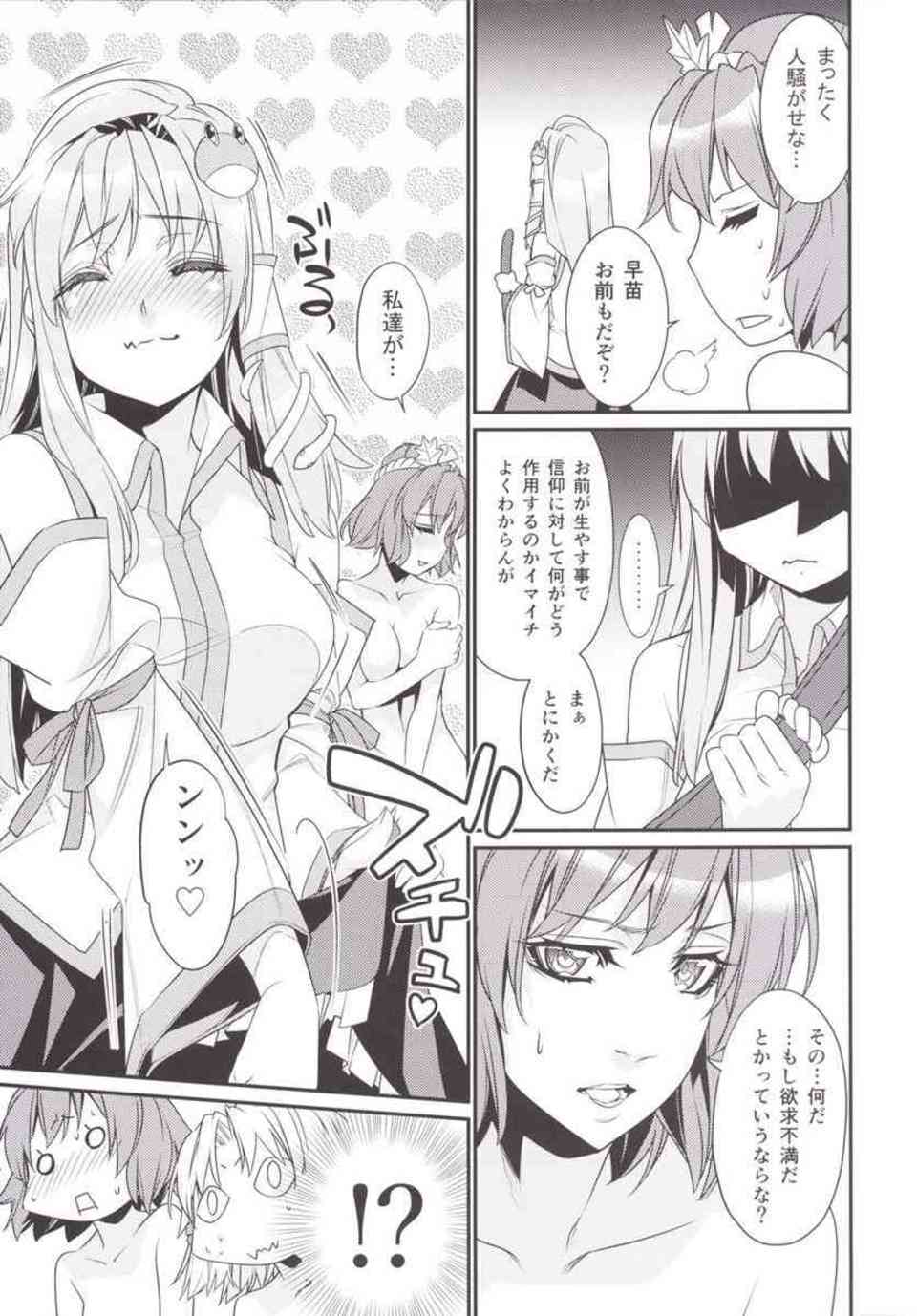 [東方の同人誌]早苗がふたなりおちんちんを生やして信仰の種をバラまく！…その頃うどんげは姫と因幡てゐで3Pセックスしていました。008