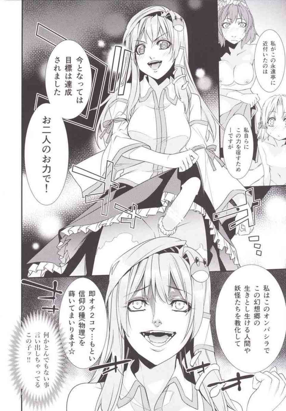 [東方の同人誌]早苗がふたなりおちんちんを生やして信仰の種をバラまく！…その頃うどんげは姫と因幡てゐで3Pセックスしていました。009
