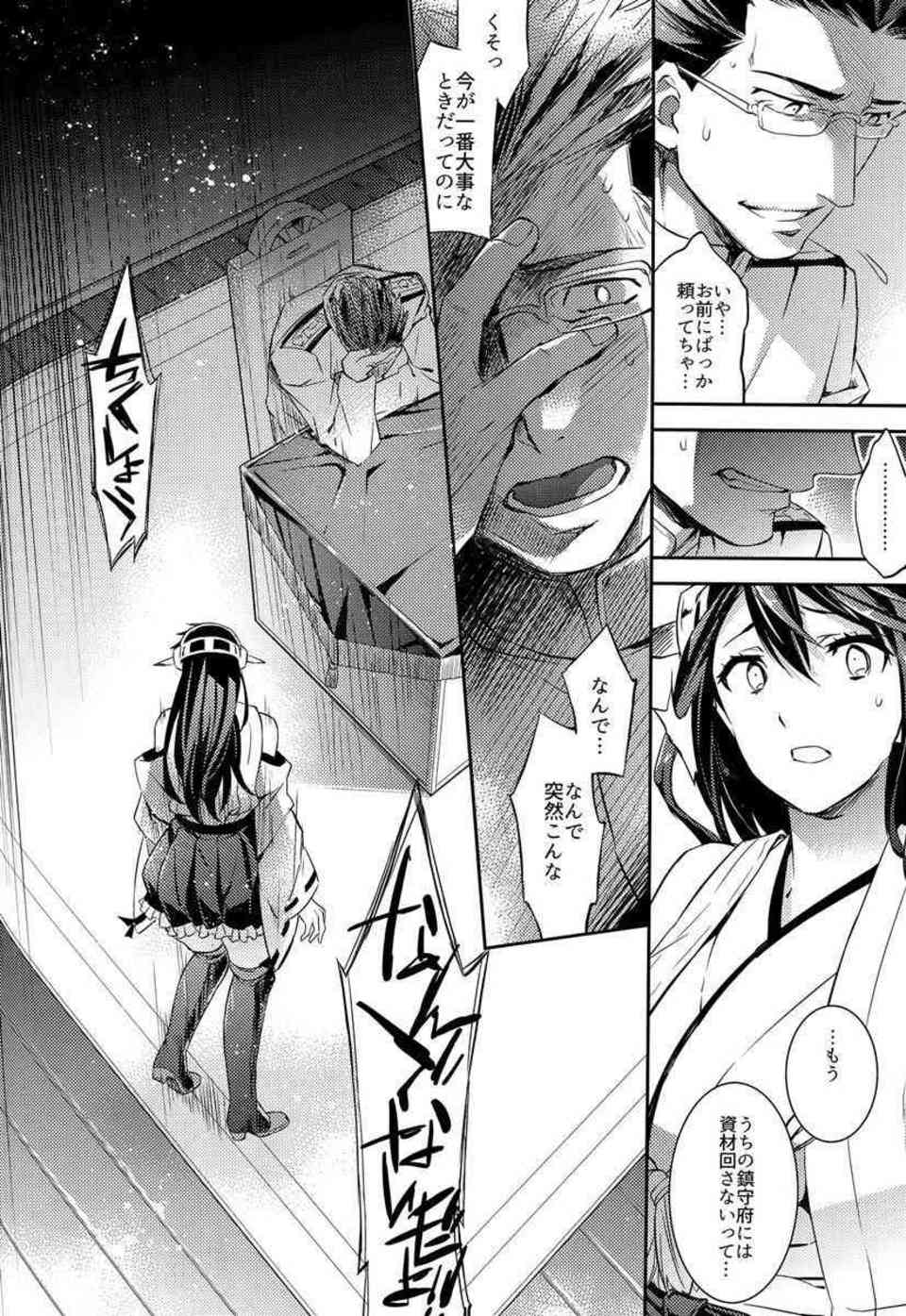 [艦これの同人誌]榛名は提督のために上官に枕営業します！体を売ることに快楽を覚えた榛名はアナル処女に大量中出しされる…012