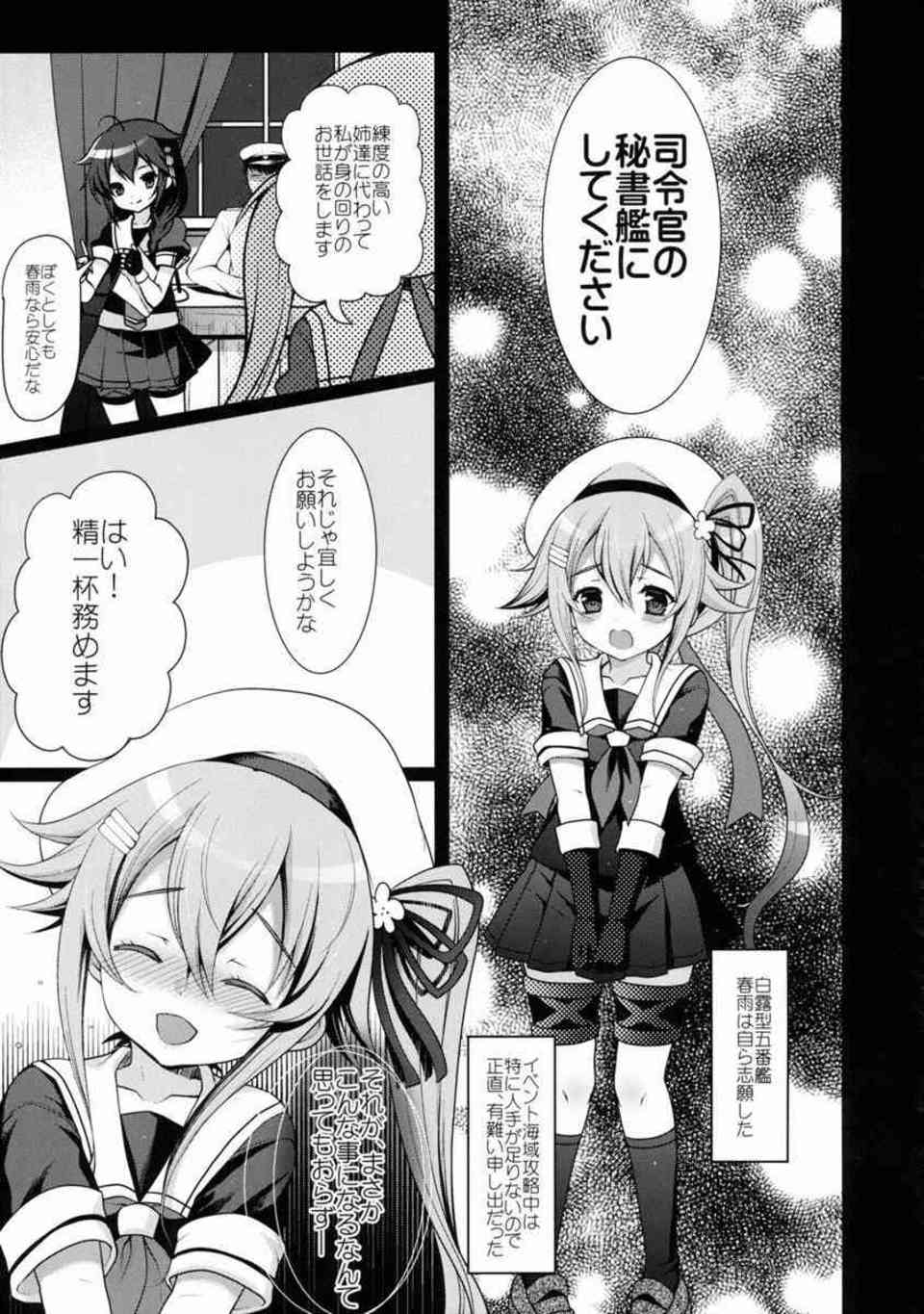 [艦これの同人誌]春雨はパンチラや胸チラで密かに提督を誘惑する！我慢できなくなった提督は布団でオナニーにふける春雨に中出しセックスする！005
