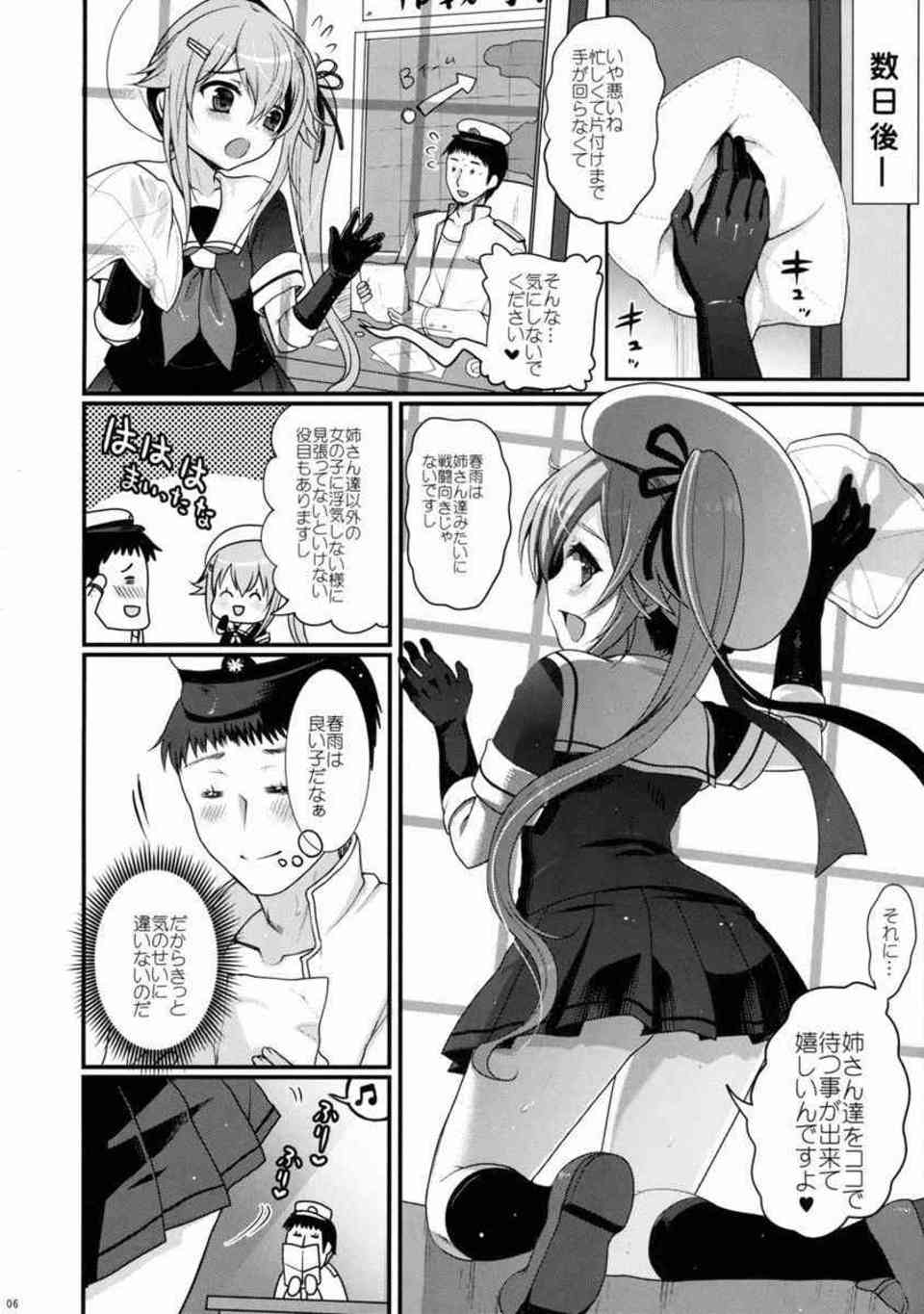 [艦これの同人誌]春雨はパンチラや胸チラで密かに提督を誘惑する！我慢できなくなった提督は布団でオナニーにふける春雨に中出しセックスする！006