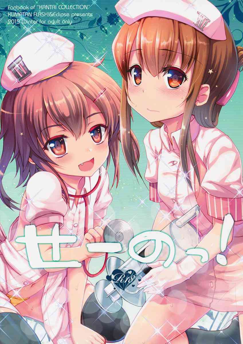 [艦これの同人誌]雷電姉妹がナース姿で提督を看病します！吐精させているだけでロリマンコが濡れてきて、精子を搾り取られちゃいます♪