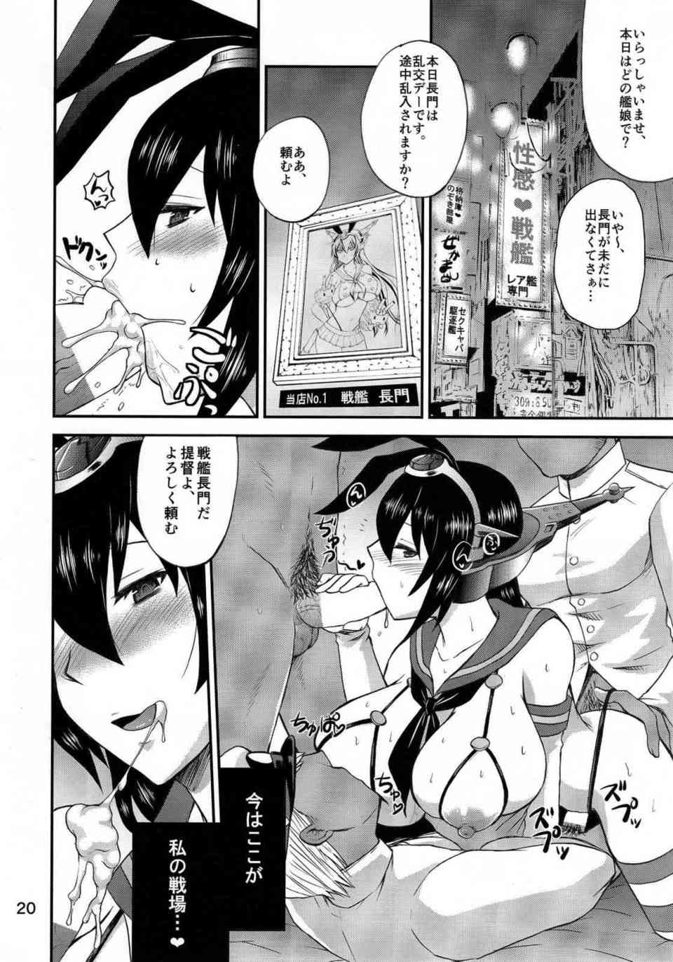 [艦これの同人誌]長門にピチピチの島風の服を着せて羞恥プレイ！クーデレな艦むすも中出しすれば、じゅんじゅんな性奴隷になります♪018