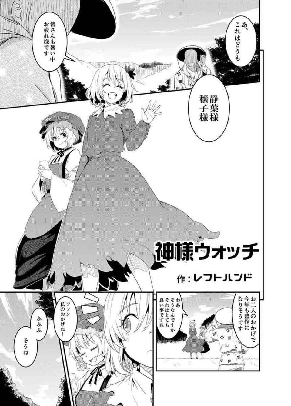 [東方の同人誌]早苗のパンツを隠しカメラで定点盗撮！秋姉妹、小町、萃香、はたて、お尻をドアップで堪能します♪008