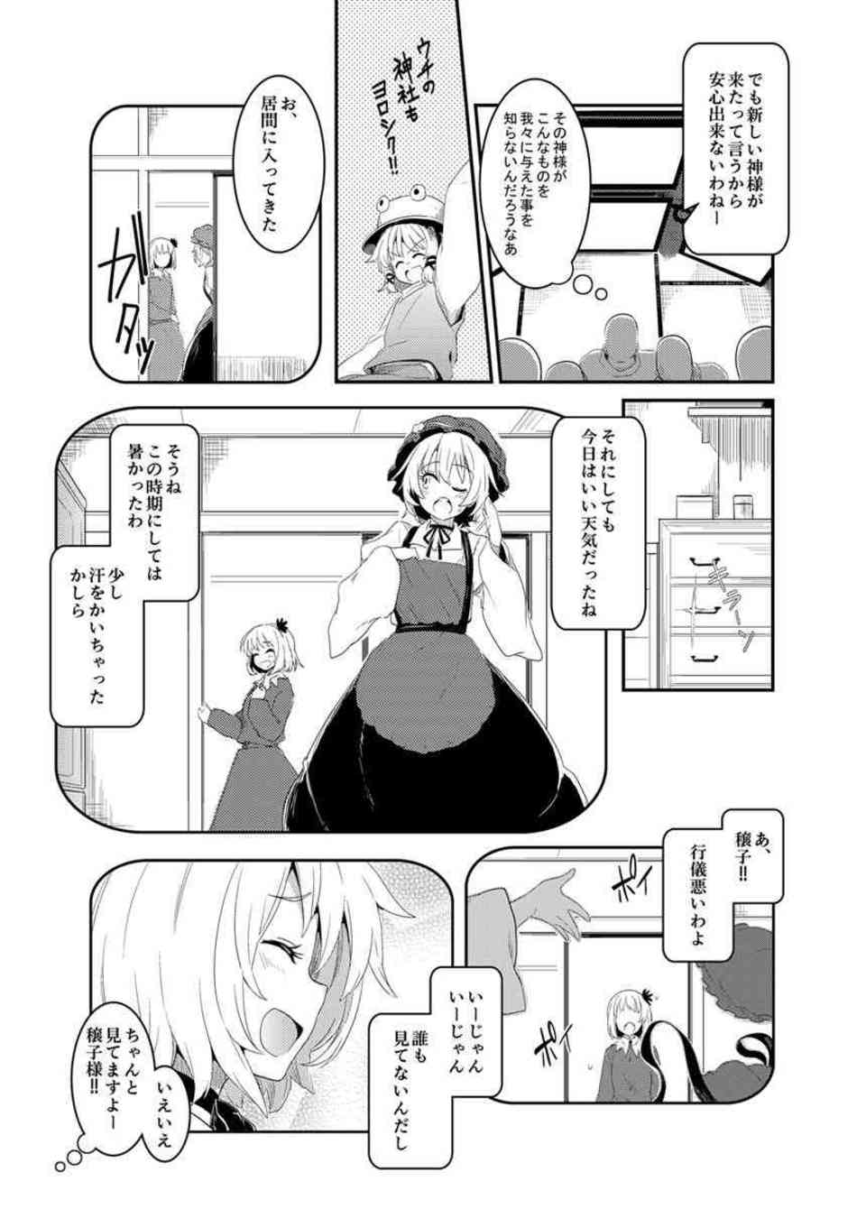 [東方の同人誌]早苗のパンツを隠しカメラで定点盗撮！秋姉妹、小町、萃香、はたて、お尻をドアップで堪能します♪010