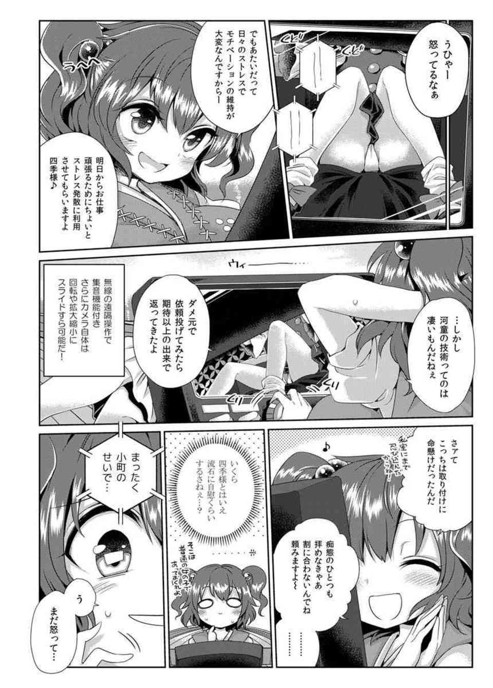 [東方の同人誌]早苗のパンツを隠しカメラで定点盗撮！秋姉妹、小町、萃香、はたて、お尻をドアップで堪能します♪035