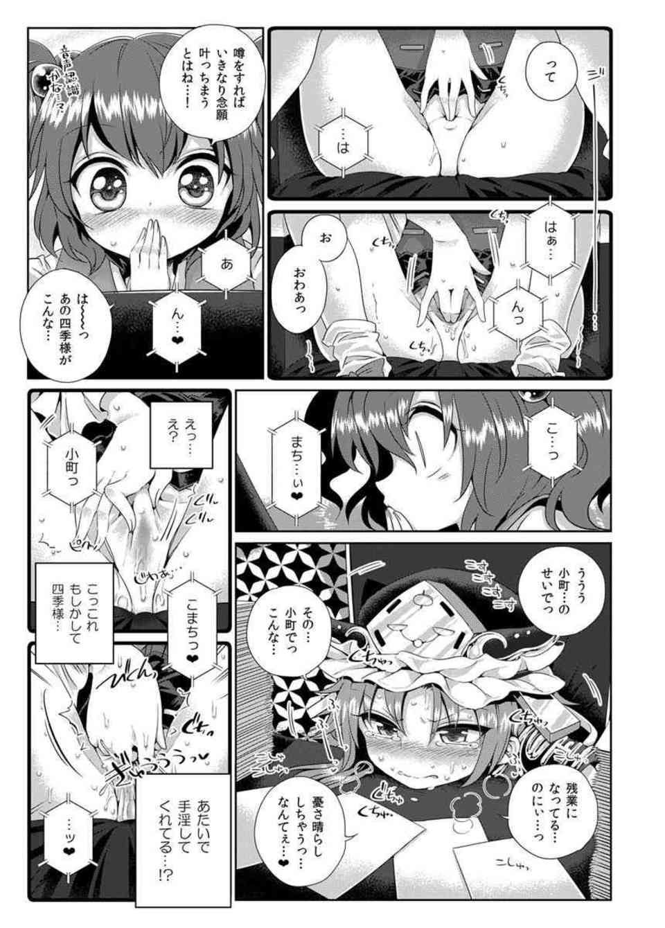 [東方の同人誌]早苗のパンツを隠しカメラで定点盗撮！秋姉妹、小町、萃香、はたて、お尻をドアップで堪能します♪036
