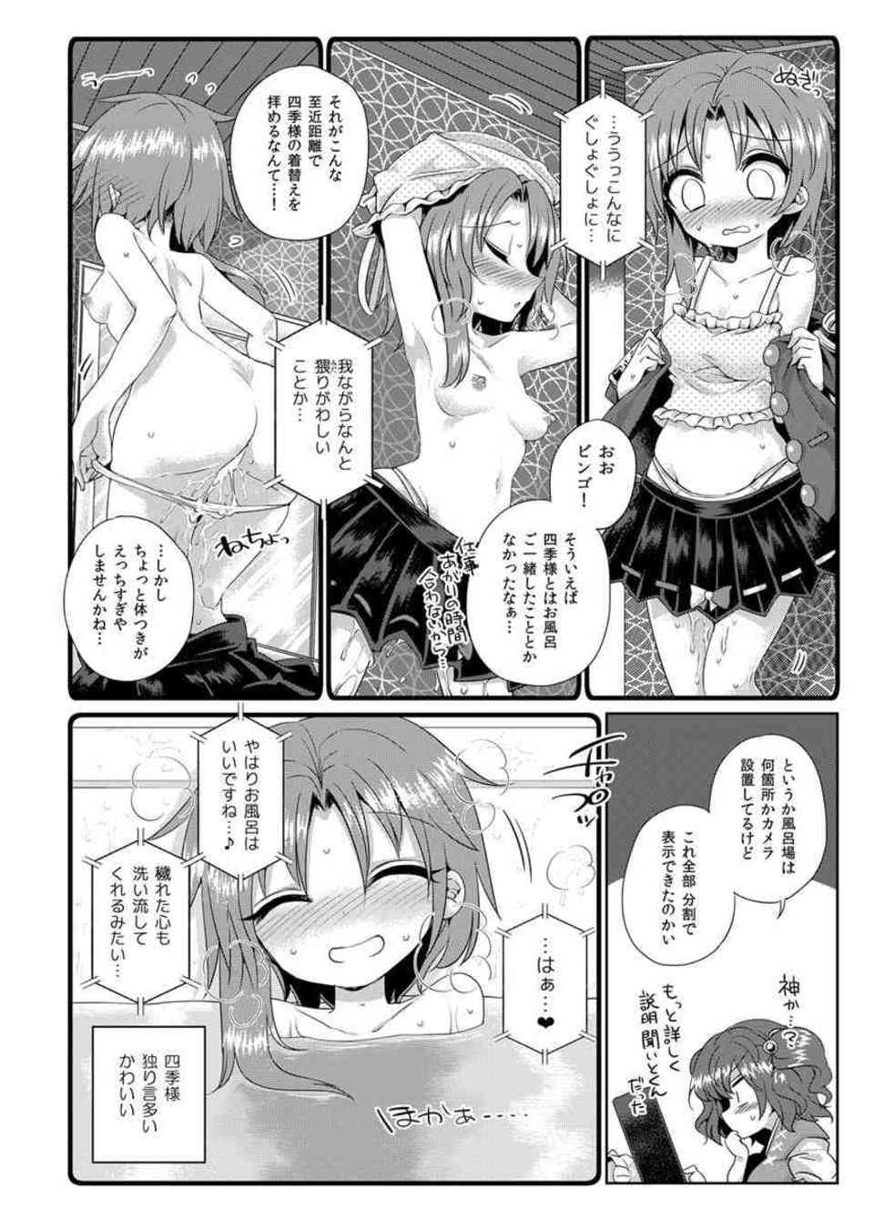 [東方の同人誌]早苗のパンツを隠しカメラで定点盗撮！秋姉妹、小町、萃香、はたて、お尻をドアップで堪能します♪039