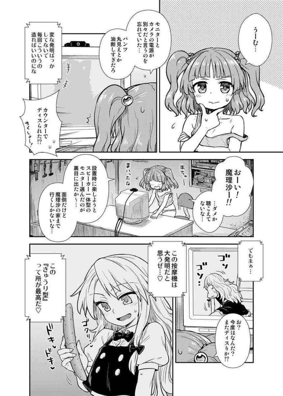 [東方の同人誌]早苗のパンツを隠しカメラで定点盗撮！秋姉妹、小町、萃香、はたて、お尻をドアップで堪能します♪057