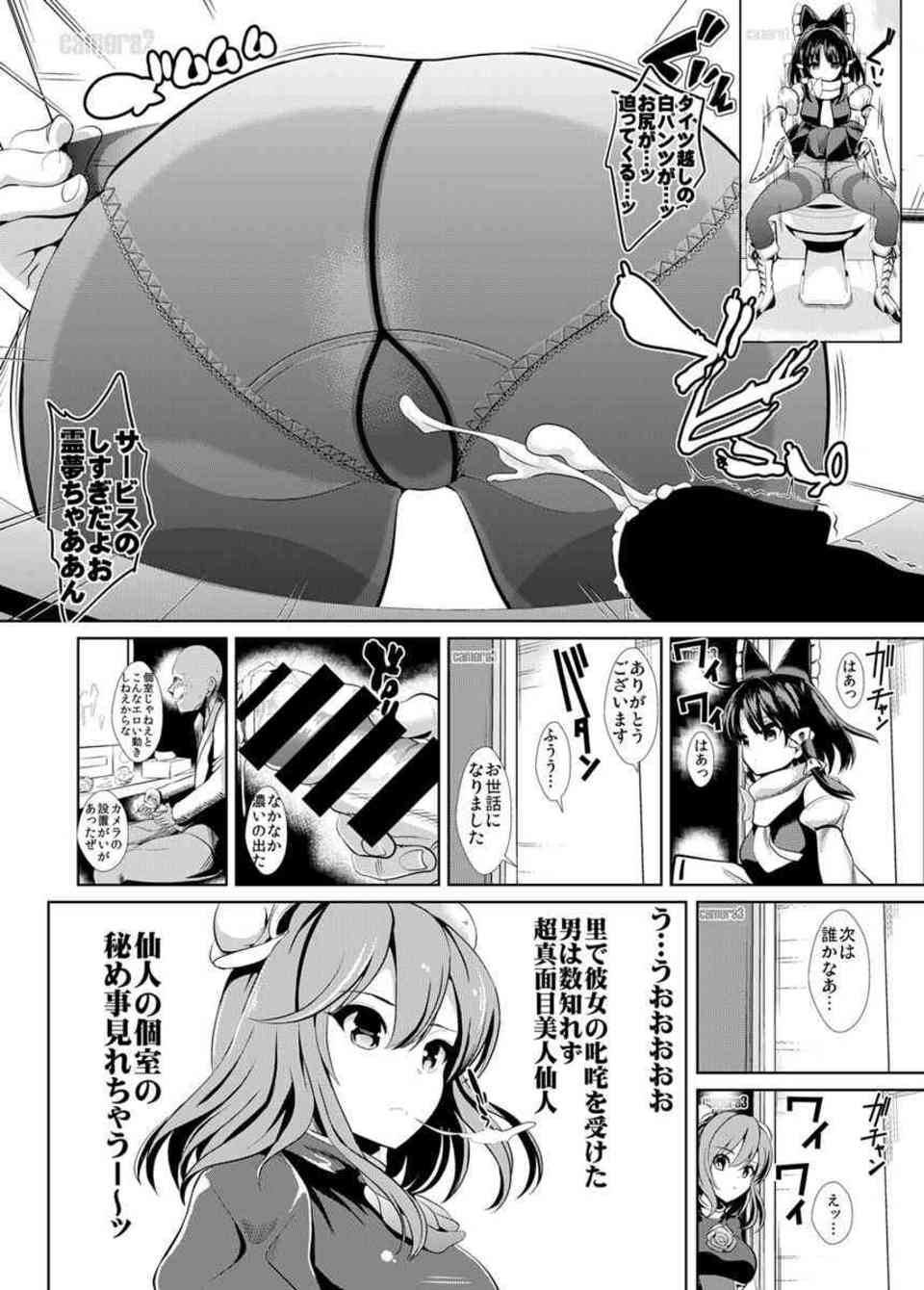 [東方の同人誌]早苗のパンツを隠しカメラで定点盗撮！秋姉妹、小町、萃香、はたて、お尻をドアップで堪能します♪079