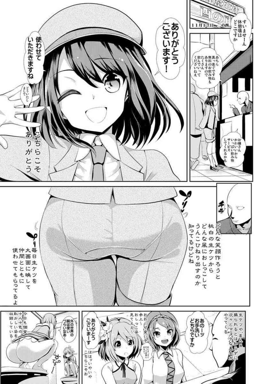 [東方の同人誌]早苗のパンツを隠しカメラで定点盗撮！秋姉妹、小町、萃香、はたて、お尻をドアップで堪能します♪084