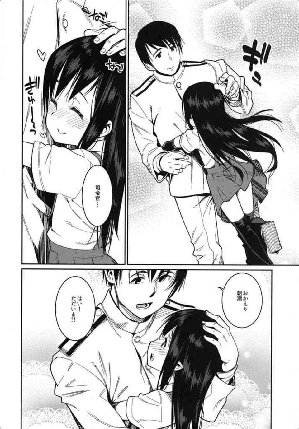 [艦これの同人誌]朝潮は提督のキスをおねだりします♪ロリロリでぷりぷりなお尻を揉んでるだけでセックスしたくなっちゃいます！005