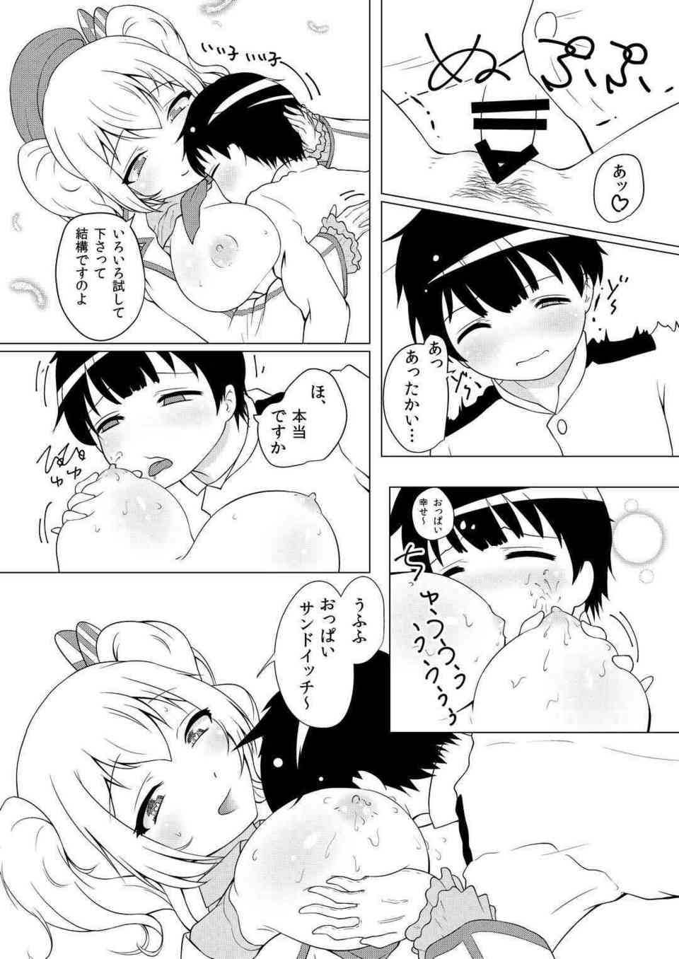 [艦これの同人誌]鹿島と香取がショタ提督を搾精します♪未経験の童貞提督は、優しくオマンコに誘導されてドキドキの初体験をしちゃいます！009