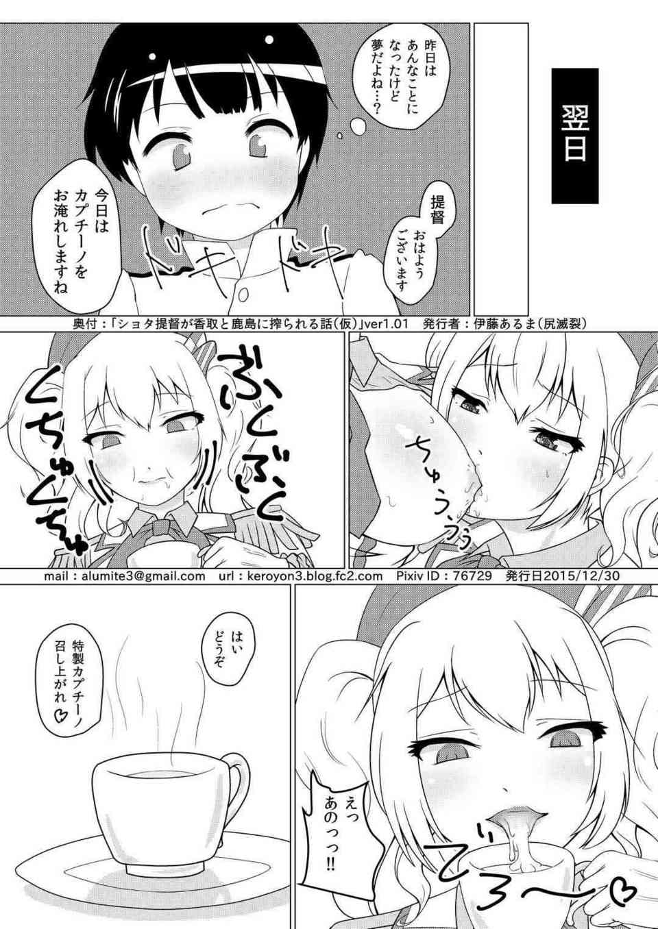 [艦これの同人誌]鹿島と香取がショタ提督を搾精します♪未経験の童貞提督は、優しくオマンコに誘導されてドキドキの初体験をしちゃいます！014
