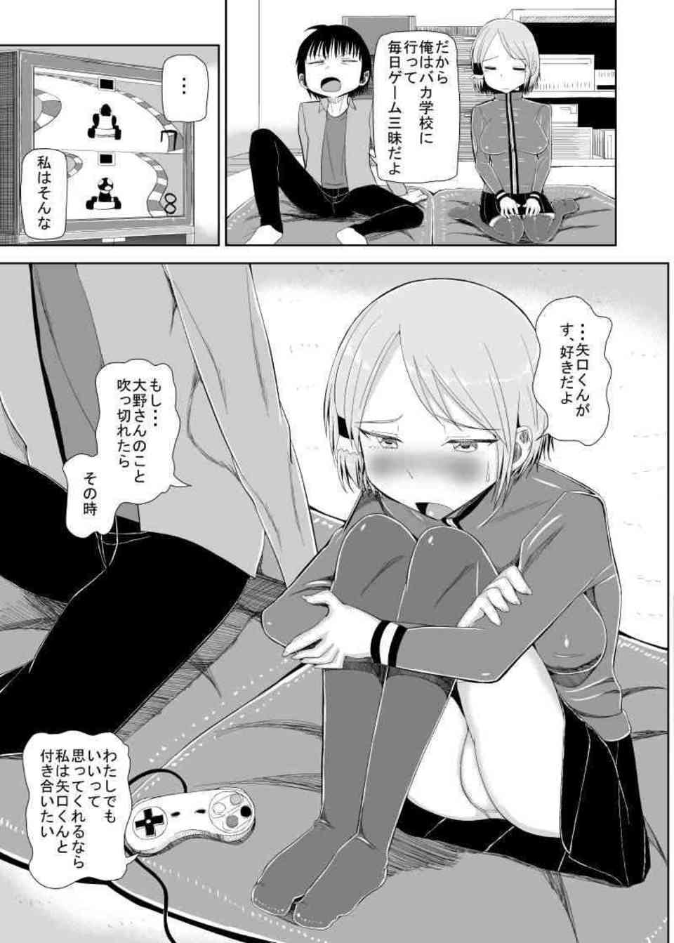 [ハイスコアガールの同人誌]大野晶に告白し恋人になったハルオ。無口だけどキスが大好きな大野とアナルセックスやコスプレセックスを楽しみます♪040