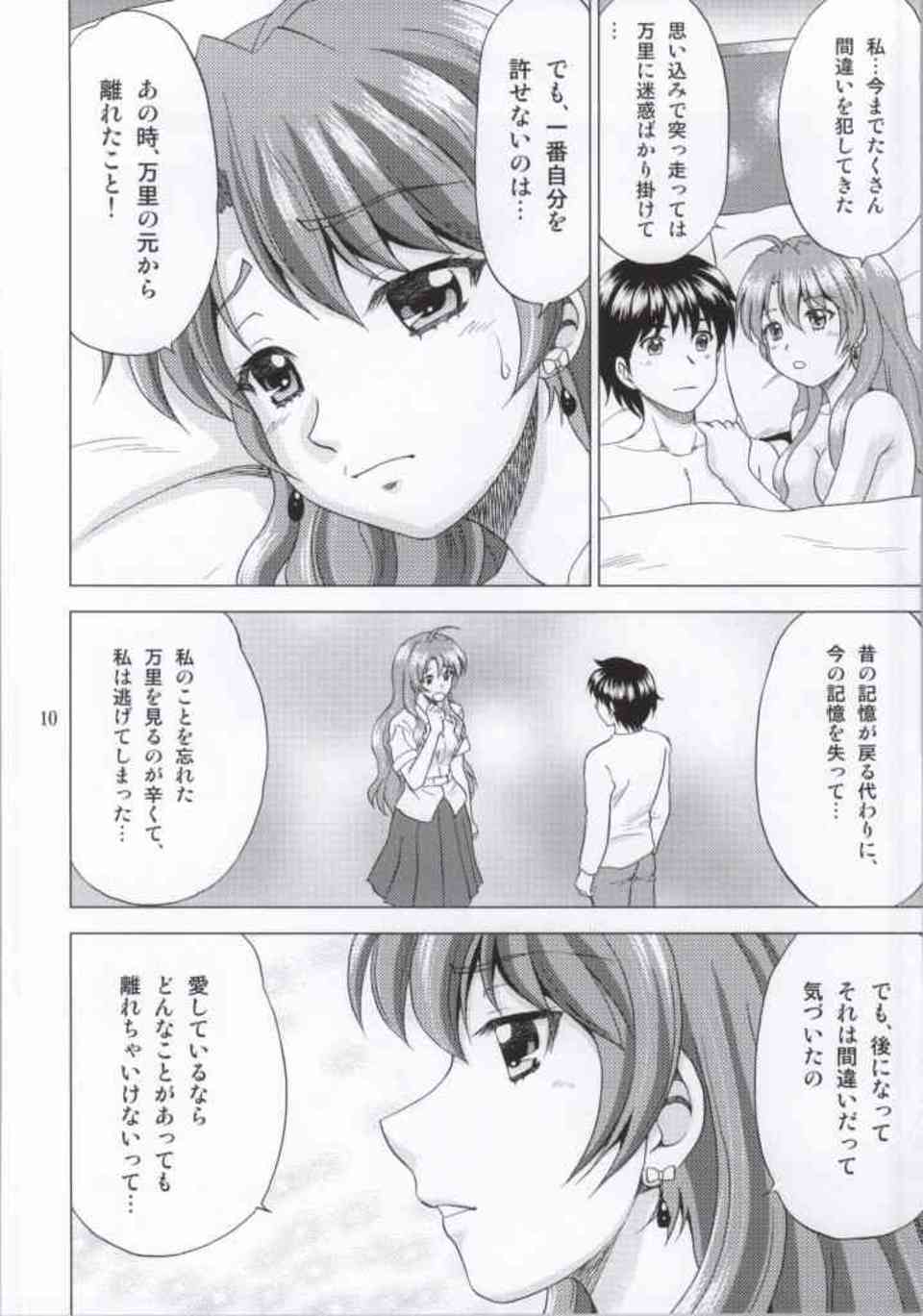 [ゴールデンタイムの同人誌]加賀香子は過去を振り返り万里とセックスする！傍にいることを誓った香子は痴女のように万里を逆レイプする！007
