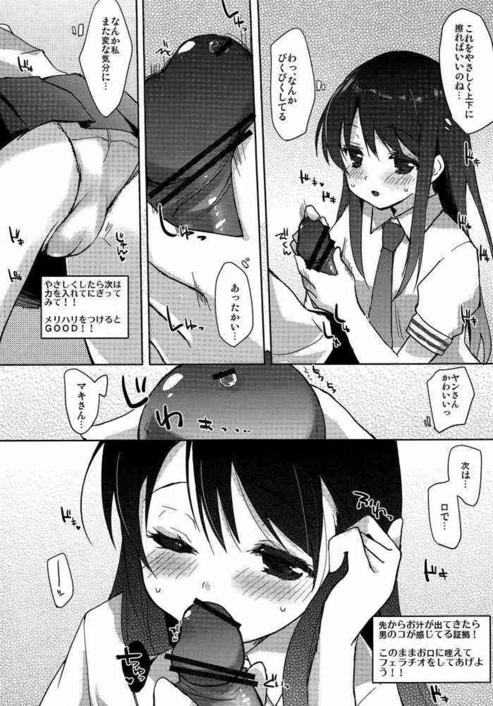 [恋愛ラボの同人誌]真木夏緒は好きな相手を想うだけで濡れてしまう！ヤンのおちんちんを優しく手コキして、我慢汁を舌でねっとり舐め取ります♪010