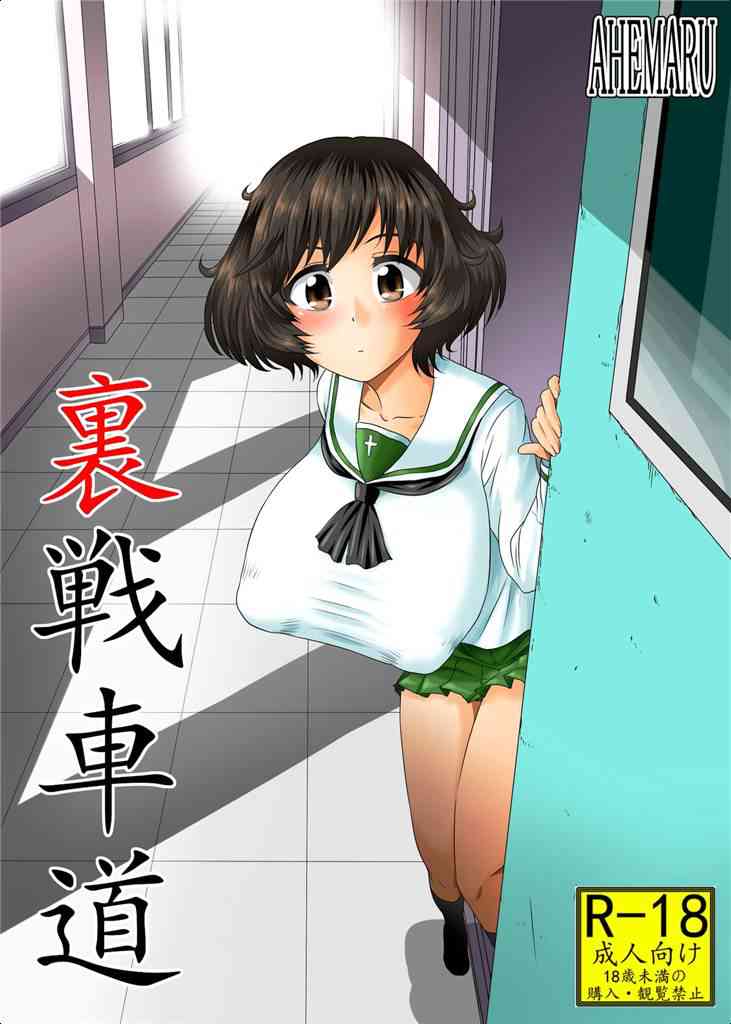 [ガルパンの同人誌]秋山優花里が支援者のエッチな特典をご案内♪どんなプレイもOKのカバさんチーム、フィストファックで感じるカモさんチーム、小悪魔なうさぎさんチームと乱交を楽しめます！001