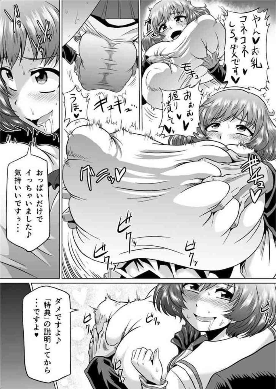 [ガルパンの同人誌]秋山優花里が支援者のエッチな特典をご案内♪どんなプレイもOKのカバさんチーム、フィストファックで感じるカモさんチーム、小悪魔なうさぎさんチームと乱交を楽しめます！018