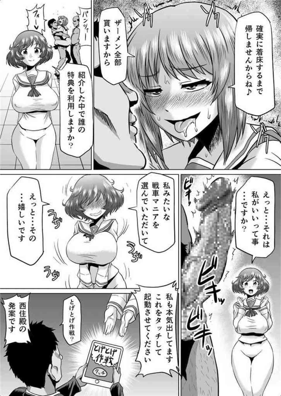 [ガルパンの同人誌]秋山優花里が支援者のエッチな特典をご案内♪どんなプレイもOKのカバさんチーム、フィストファックで感じるカモさんチーム、小悪魔なうさぎさんチームと乱交を楽しめます！029