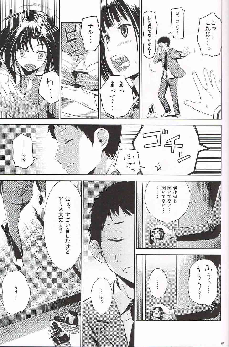[神メモの同人誌]アリスは自室でオナニーしているところを鳴海に見られてしまう！そのままベッドに押し倒されて、とろんとした表情でおちんちんを受け入れて…006