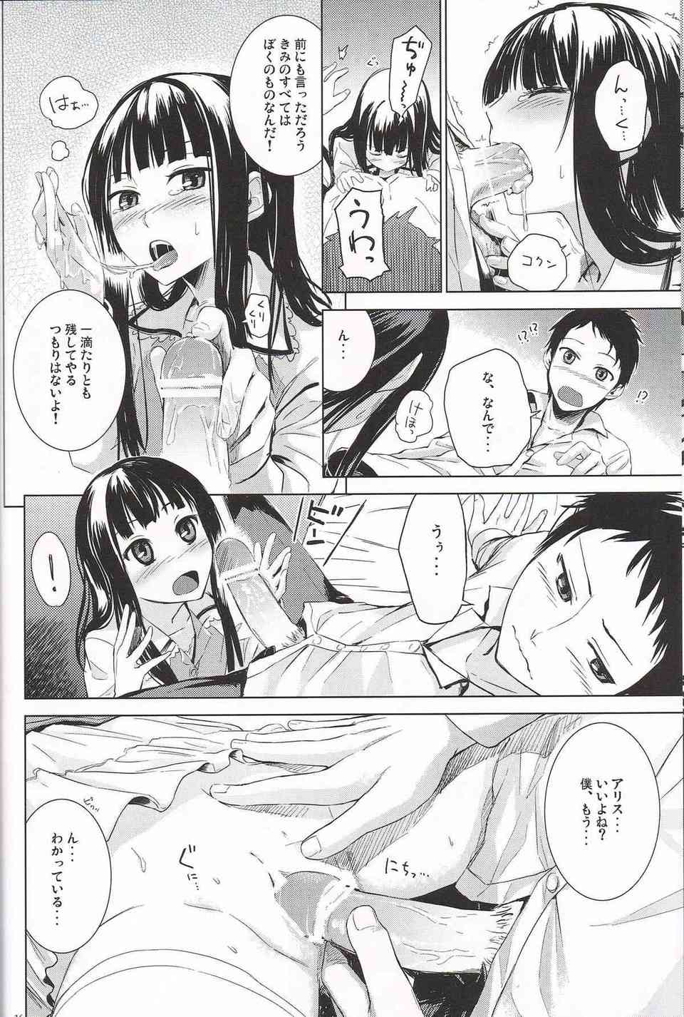 [神メモの同人誌]アリスは自室でオナニーしているところを鳴海に見られてしまう！そのままベッドに押し倒されて、とろんとした表情でおちんちんを受け入れて…015