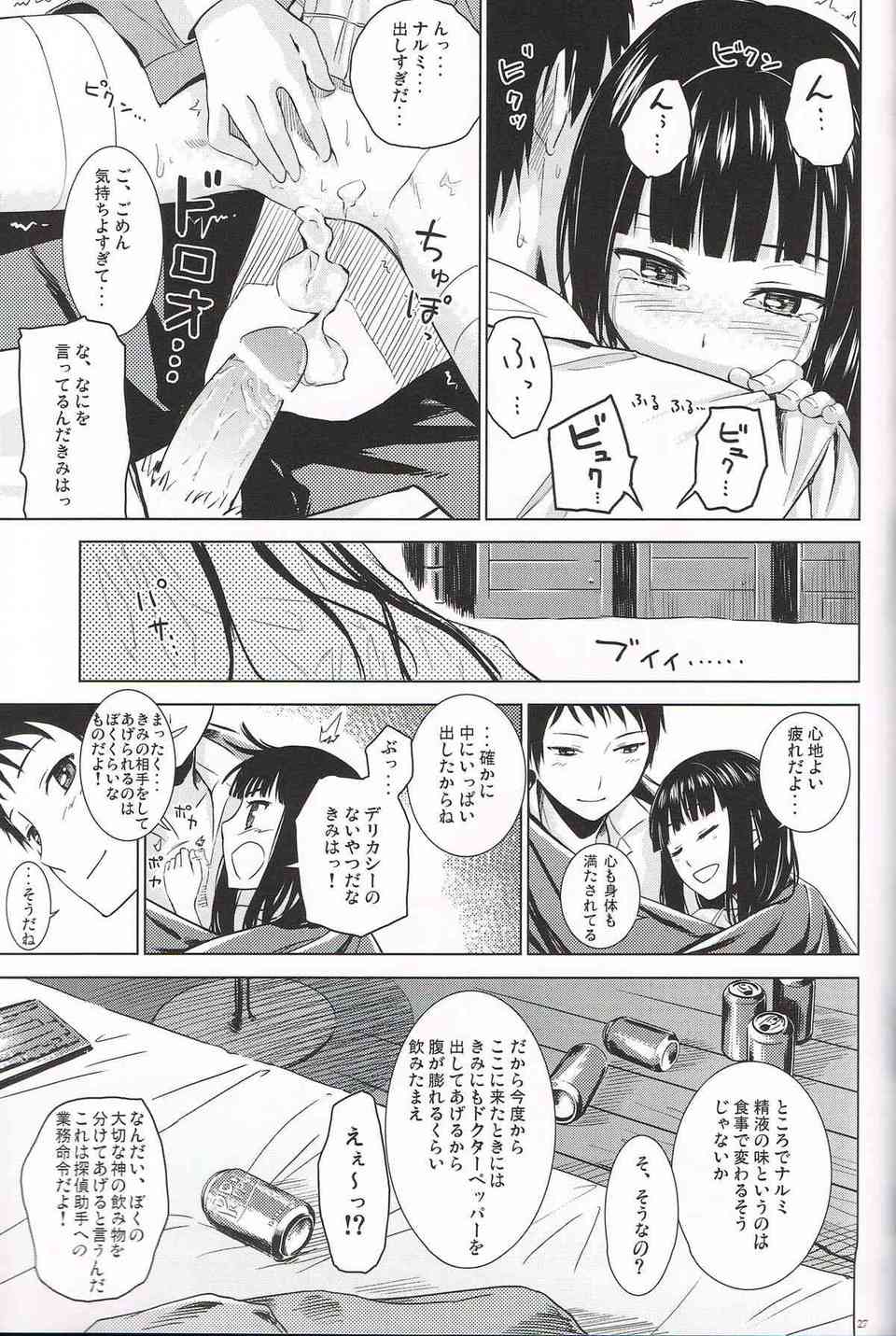[神メモの同人誌]アリスは自室でオナニーしているところを鳴海に見られてしまう！そのままベッドに押し倒されて、とろんとした表情でおちんちんを受け入れて…026