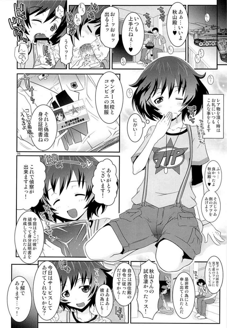 [ガルパンの同人誌]秋山殿は戦車マニアのオジサンの性処理をします！レア物交換のために、制服姿で乱交セックスに励む！005