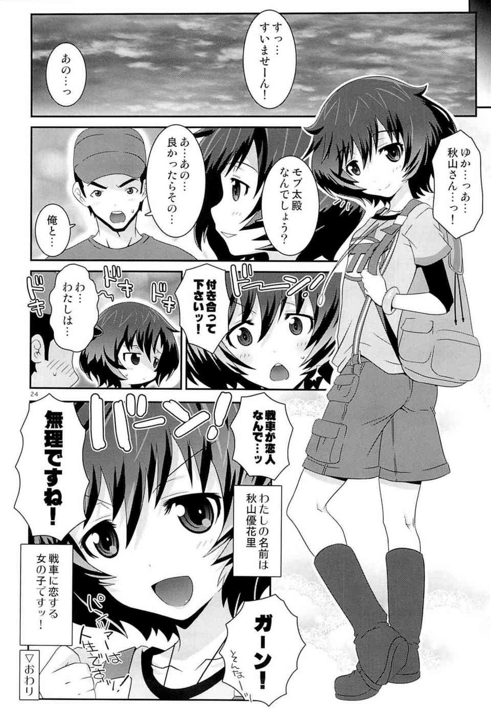 [ガルパンの同人誌]秋山殿は戦車マニアのオジサンの性処理をします！レア物交換のために、制服姿で乱交セックスに励む！023