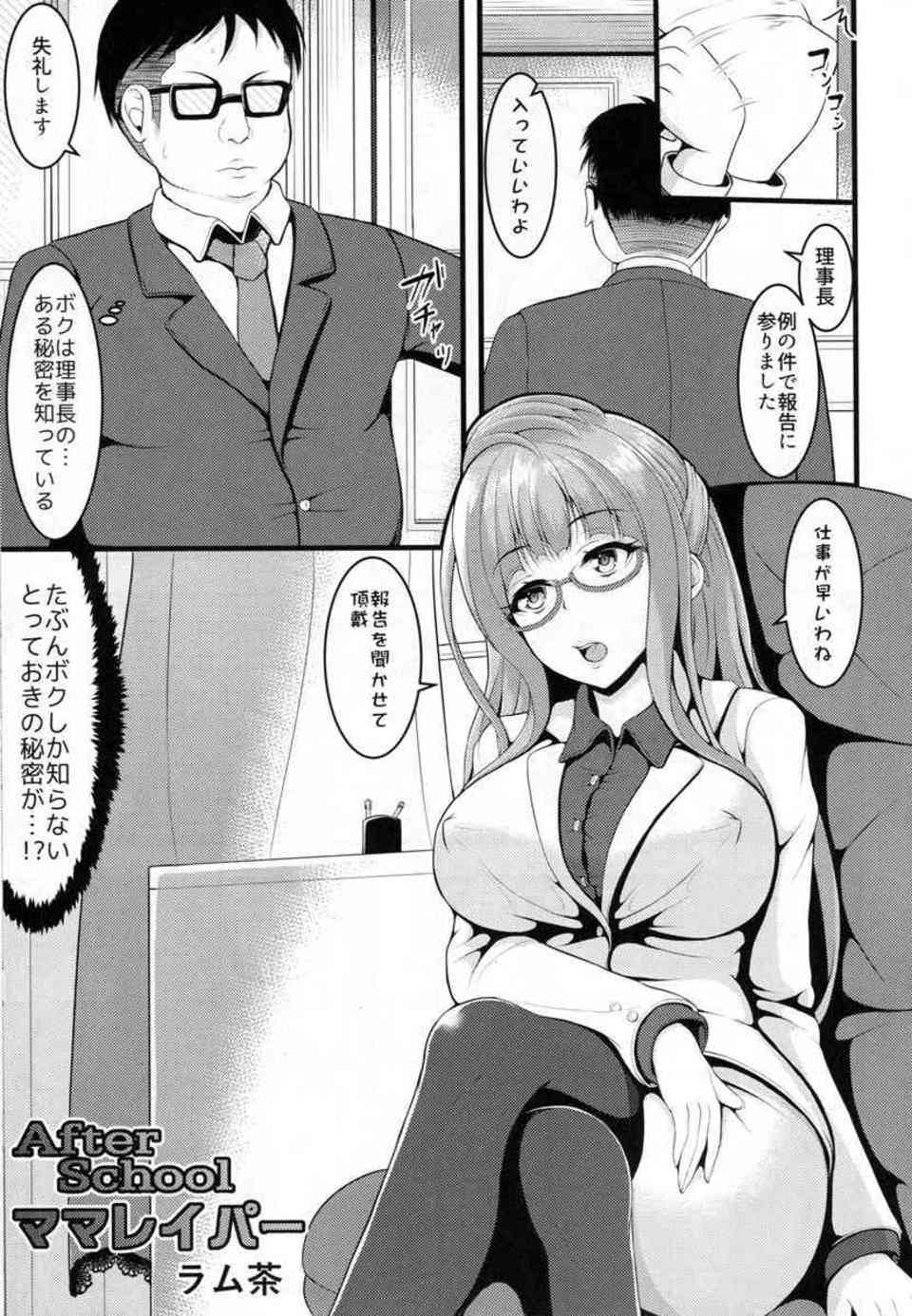 [ラブライブの同人誌]理事長をの弱みを握ってキモオタがムッチリした身体を犯す！制服を着させて、タイツを履かせたまま大量種付けセックス！002