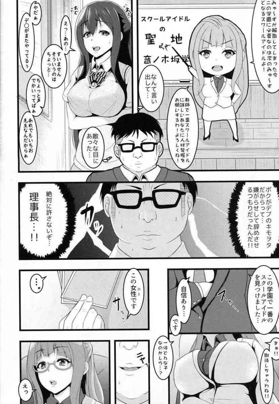 [ラブライブの同人誌]理事長をの弱みを握ってキモオタがムッチリした身体を犯す！制服を着させて、タイツを履かせたまま大量種付けセックス！003