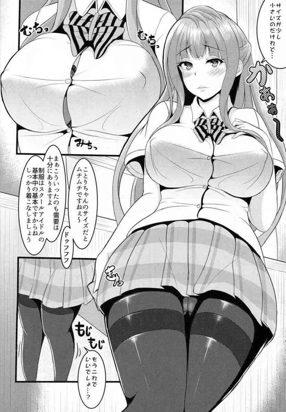[ラブライブの同人誌]理事長をの弱みを握ってキモオタがムッチリした身体を犯す！制服を着させて、タイツを履かせたまま大量種付けセックス！005