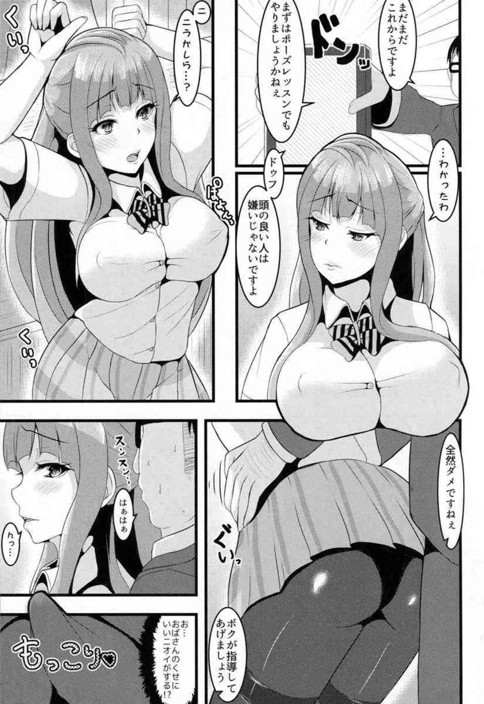 [ラブライブの同人誌]理事長をの弱みを握ってキモオタがムッチリした身体を犯す！制服を着させて、タイツを履かせたまま大量種付けセックス！006