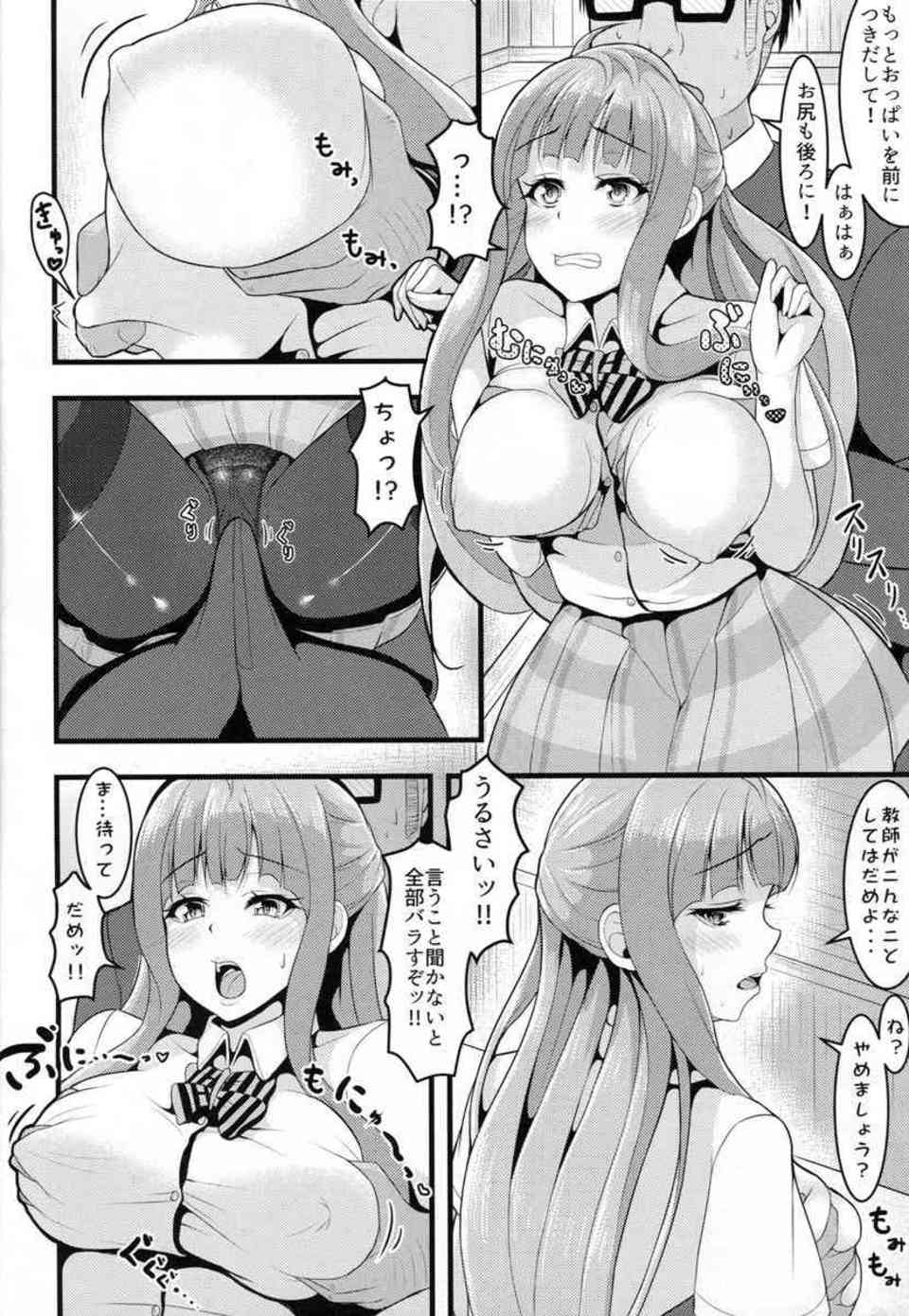 [ラブライブの同人誌]理事長をの弱みを握ってキモオタがムッチリした身体を犯す！制服を着させて、タイツを履かせたまま大量種付けセックス！007