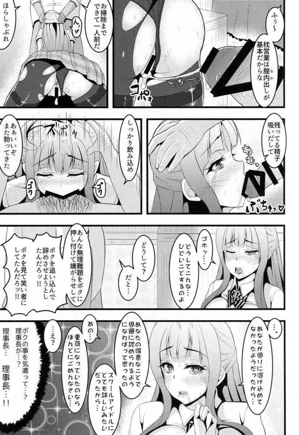 [ラブライブの同人誌]理事長をの弱みを握ってキモオタがムッチリした身体を犯す！制服を着させて、タイツを履かせたまま大量種付けセックス！018