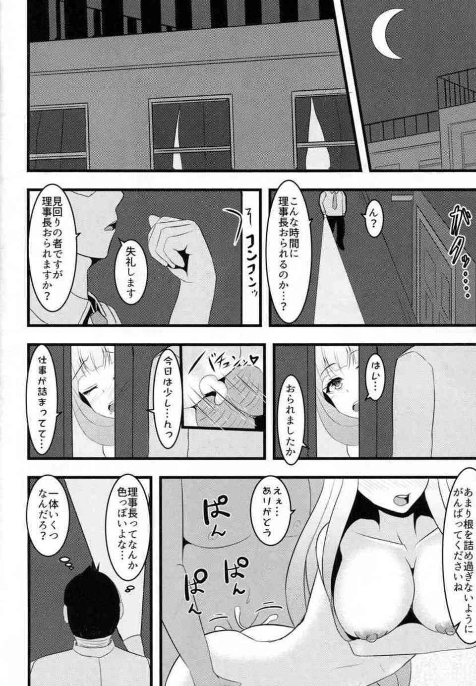 [ラブライブの同人誌]理事長をの弱みを握ってキモオタがムッチリした身体を犯す！制服を着させて、タイツを履かせたまま大量種付けセックス！021