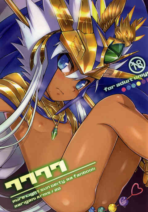 [パズドラにの同人誌]ラーをスキラゲするために、ショタっ子のアナルに精液を！スペルマ注ぎこむ！