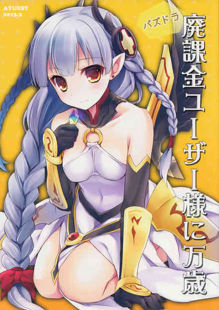 [パズドラの同人誌]※非エロ　ヴァルキリーが現実に飛び出してきた！敗者のモンスターを陵辱して、廃課金ユーザーはハーレムを楽しみます♪