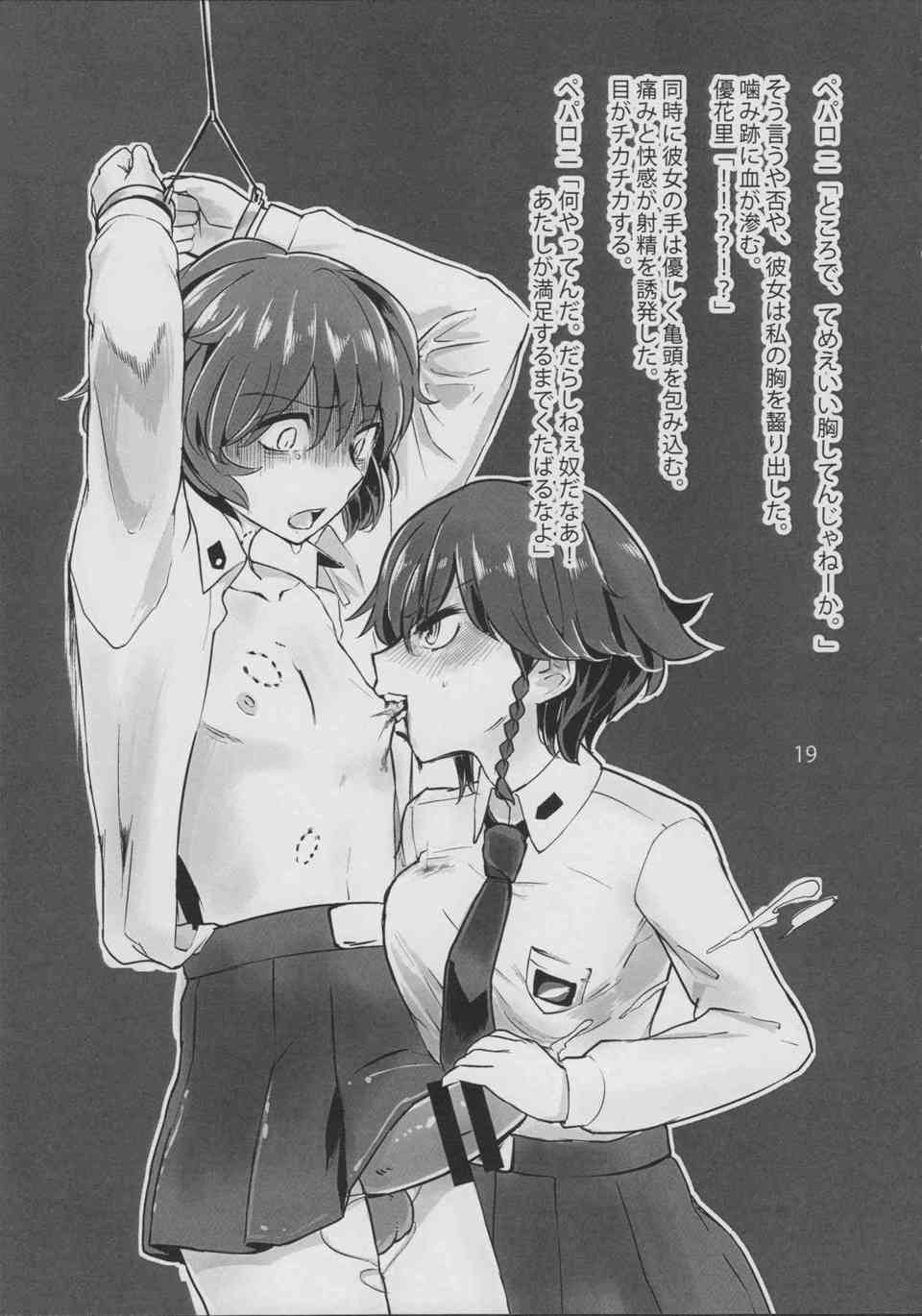 [ガルパンの同人誌]秋山優花里はある日めが覚めると男に生まれ変わっていた！？みほに慣れた手つきで搾精されて、うさぎさんチームの性奴隷になってしまう…021