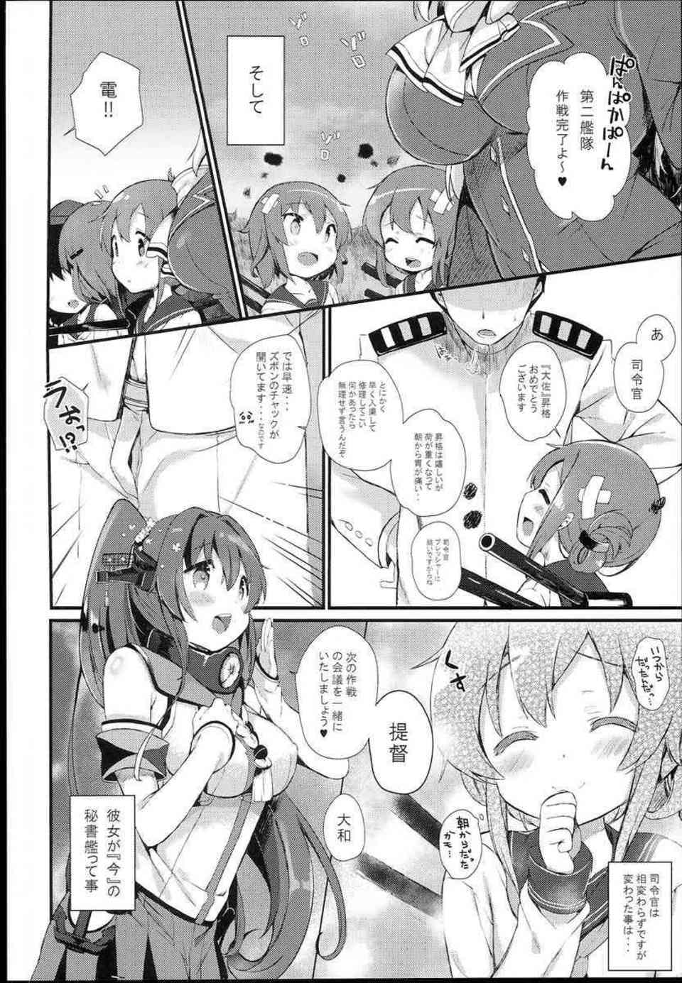 [艦これの同人誌]電「なんで？なんで？なんで？司令官」ヤンデレの電に目をつけられた提督は、大和とのセックスを見られて、催眠逆レイプされてしまう！006