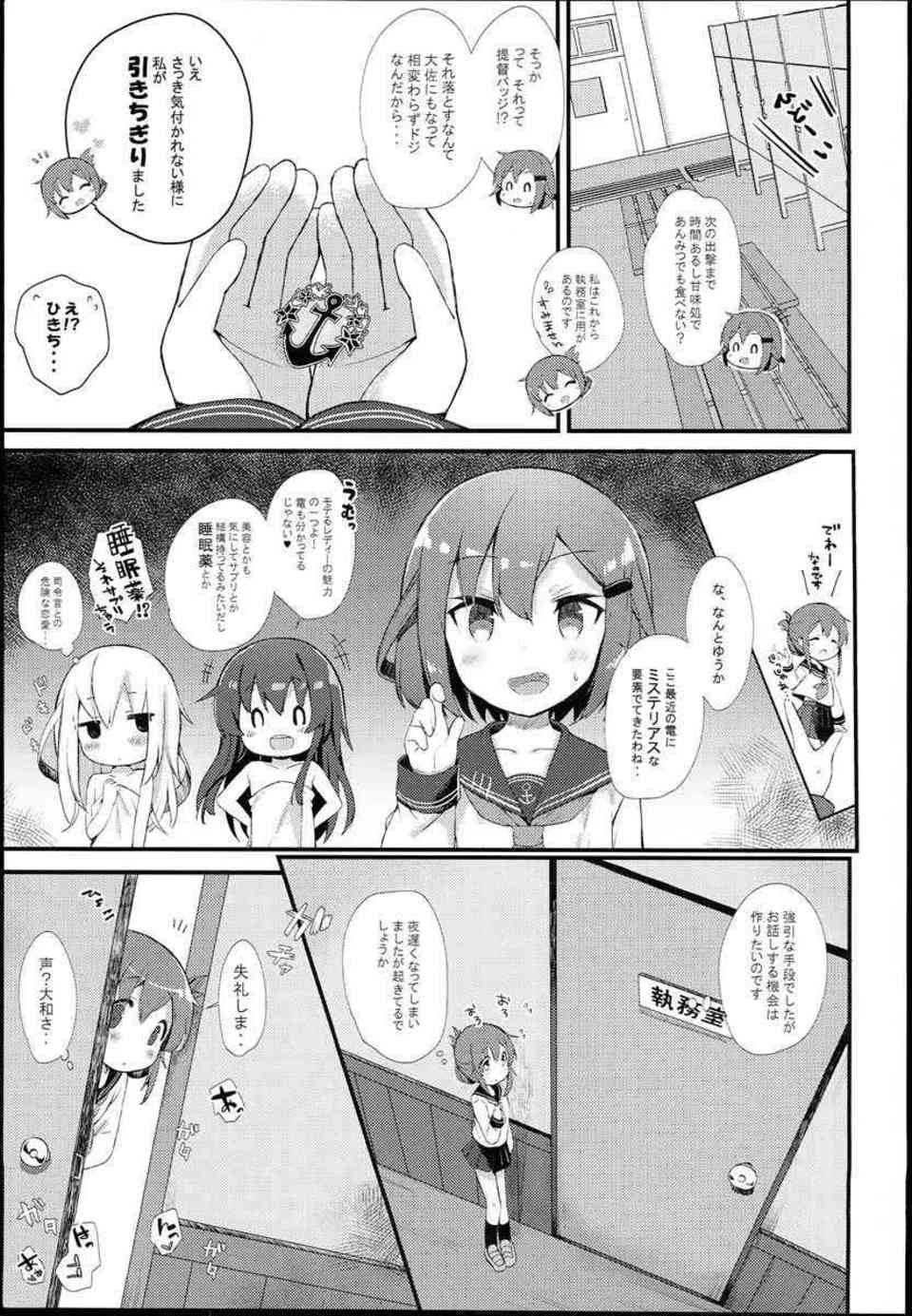 [艦これの同人誌]電「なんで？なんで？なんで？司令官」ヤンデレの電に目をつけられた提督は、大和とのセックスを見られて、催眠逆レイプされてしまう！009