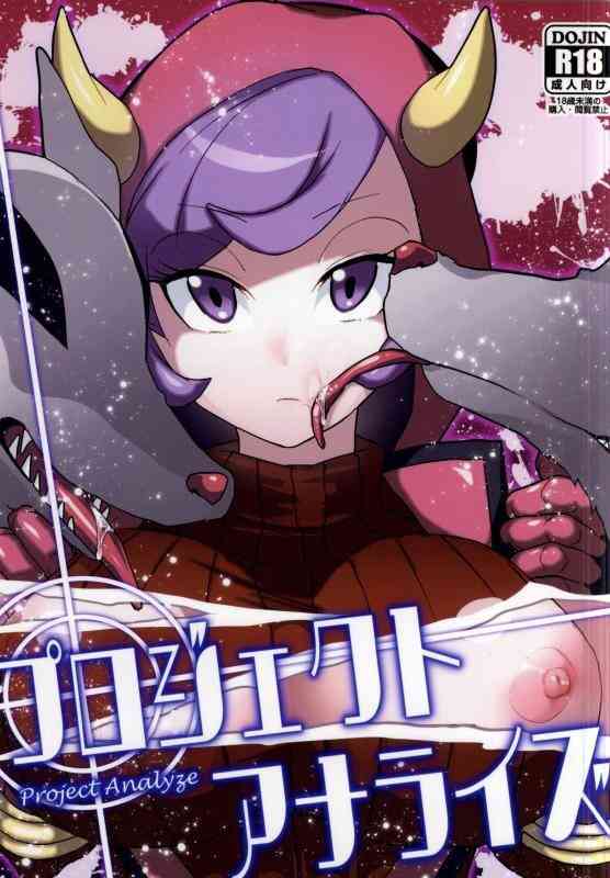 [ポケモンの同人誌]カガリはみんなのオナホです♪グラエナ達の犬ちんぽで子宮が壊れるまで獣姦セックス！001