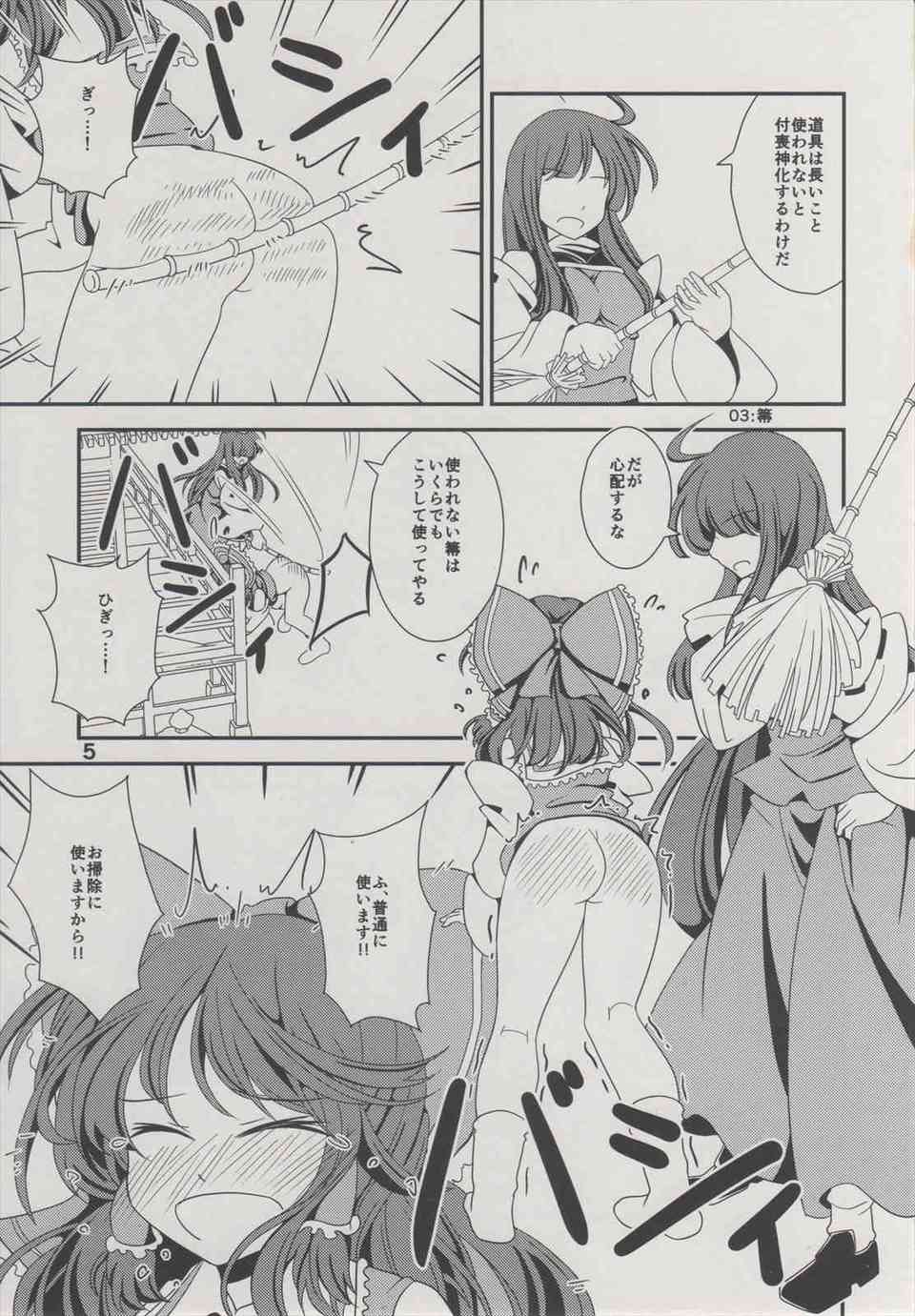 [東方の同人誌]博麗霊夢は叱られお尻ペンペンされてしまう！手のひらだけでなく、箒も使って真っ赤になるまでスパンキングされてしまう…006