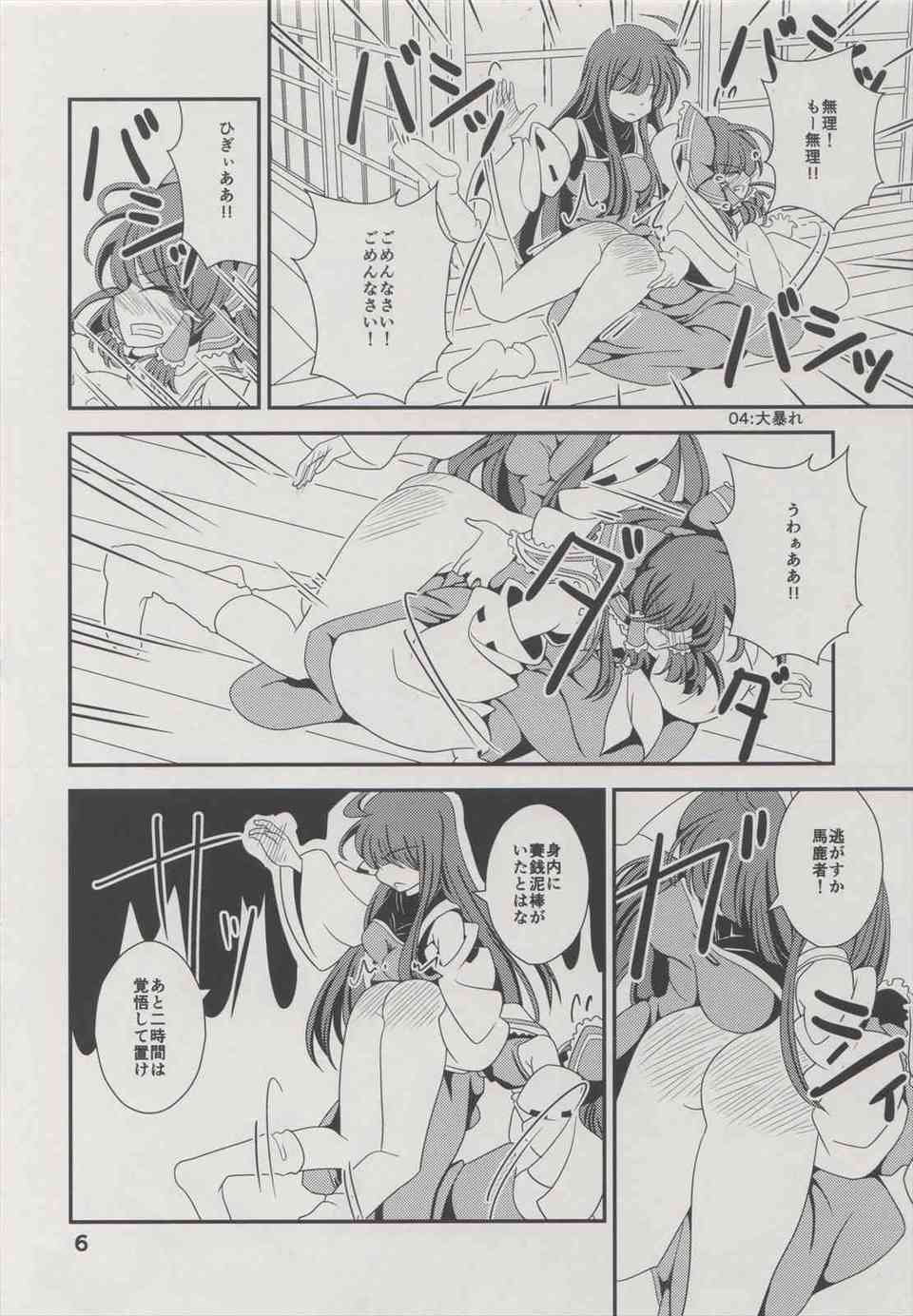 [東方の同人誌]博麗霊夢は叱られお尻ペンペンされてしまう！手のひらだけでなく、箒も使って真っ赤になるまでスパンキングされてしまう…007