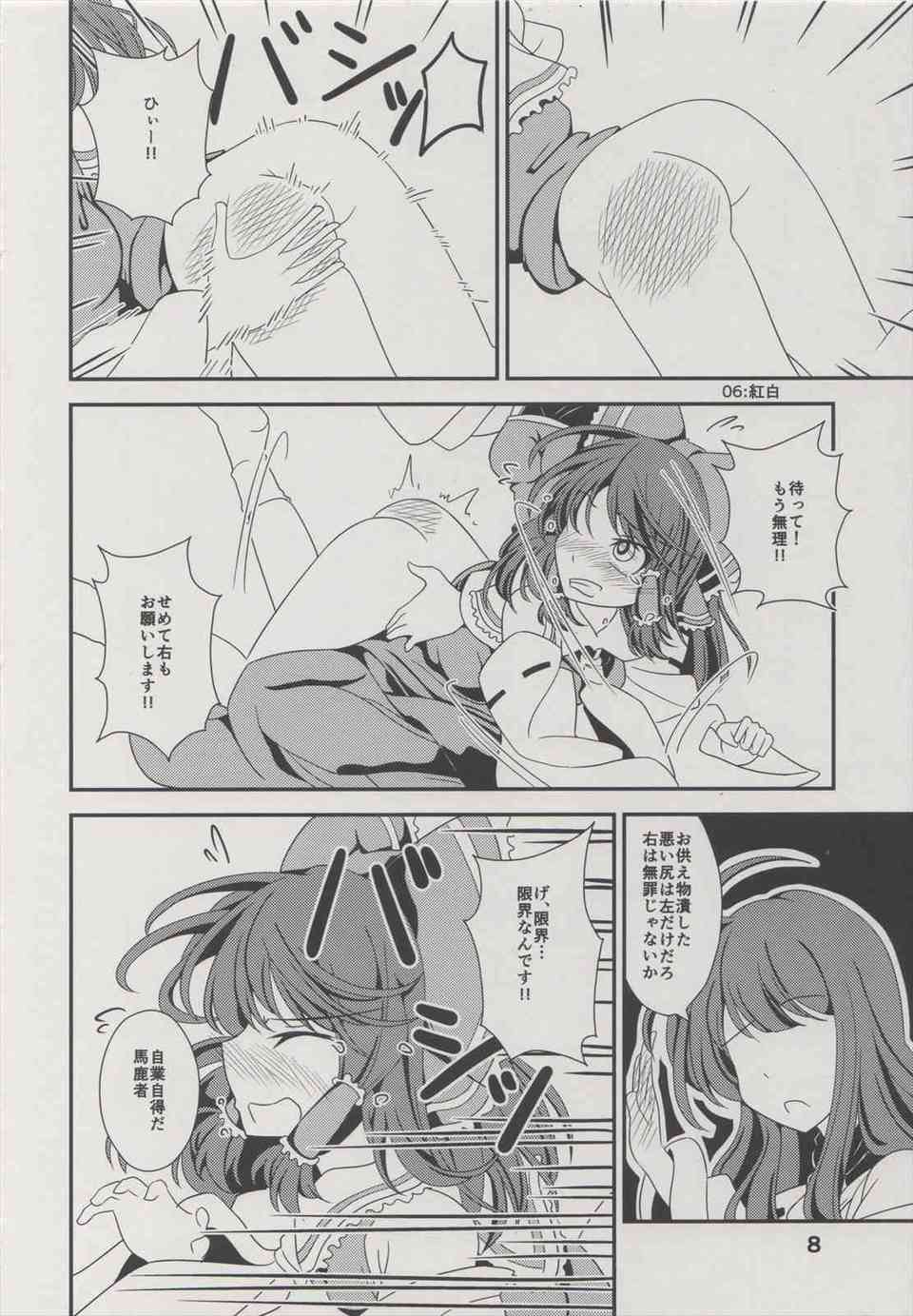 [東方の同人誌]博麗霊夢は叱られお尻ペンペンされてしまう！手のひらだけでなく、箒も使って真っ赤になるまでスパンキングされてしまう…009