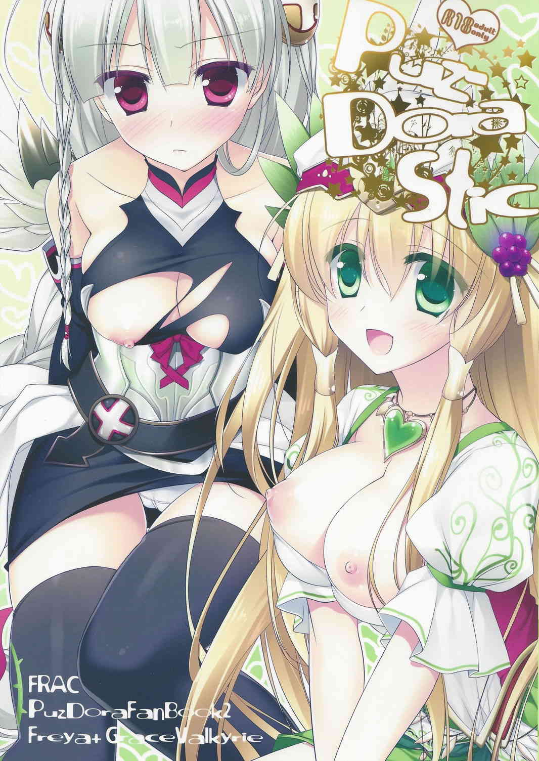 [パズドラの同人誌]フレイヤが朝起きたら現実に…？おっぱい触っていい？と聞いたら恥ずかしがりながら許可してくれました♪